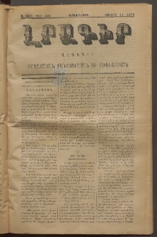ԼՐԱԳԻՐ ԱԶԳԱՅԻՆ, 1876, Ա տարի, Թիւ 221 (Երկուշաբթի, 14 Յունիս)