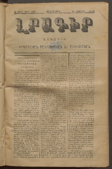 ԼՐԱԳԻՐ ԱԶԳԱՅԻՆ, 1876, Ա տարի, Թիւ 222 (Երեքշաբթի, 15 Յունիս)