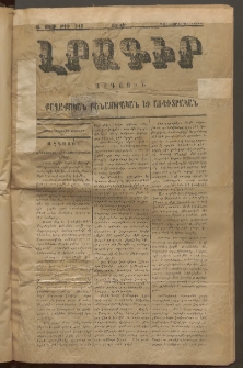 ԼՐԱԳԻՐ ԱԶԳԱՅԻՆ, 1876, Ա տարի, Թիւ 243 (Շաբաթ, 10 Յուլիս)