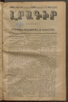 ԼՐԱԳԻՐ ԱԶԳԱՅԻՆ, 1876, Ա տարի, Թիւ 248 (Շաբաթ, 17 Յուլիս)