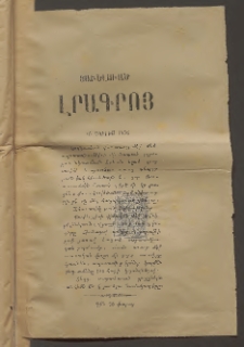 ԼՐԱԳԻՐ ԱԶԳԱՅԻՆ, 1876, Ա տարի, Յաւելուած (19 Յուլիս)