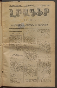 ԼՐԱԳԻՐ ԱԶԳԱՅԻՆ, 1876, Ա տարի, Թիւ 249 (Երկուշաբթի, 19 Յուլիս)