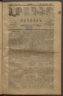 ԼՐԱԳԻՐ ԱԶԳԱՅԻՆ, 1876, Բ տարի, Թիւ 252 (Շաբաթ, 13 Նոյեմբեր)