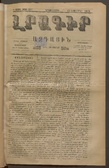 ԼՐԱԳԻՐ ԱԶԳԱՅԻՆ, 1876, Բ տարի, Թիւ 253 (Երկուշաբթի, 15 Նոյեմբեր)