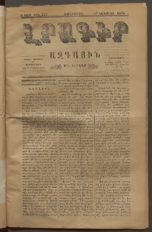 ԼՐԱԳԻՐ ԱԶԳԱՅԻՆ, 1876, Բ տարի, Թիւ 255 (Չորեքշաբթի, 17 Նոյեմբեր)
