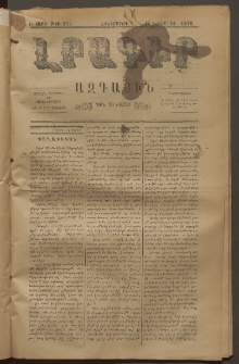 ԼՐԱԳԻՐ ԱԶԳԱՅԻՆ, 1876, Բ տարի, Թիւ 256 (Հինգշաբթի, 18 Նոյեմբեր)
