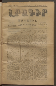 ԼՐԱԳԻՐ ԱԶԳԱՅԻՆ, 1876, Բ տարի, Թիւ 257 (Ուրբաթ, 19 Նոյեմբեր)