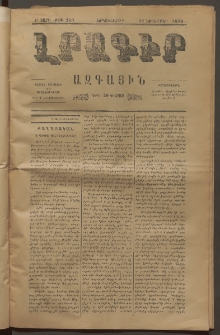ԼՐԱԳԻՐ ԱԶԳԱՅԻՆ, 1876, Բ տարի, Թիւ 259 (Երկուշաբթի, 22 Նոյեմբեր)