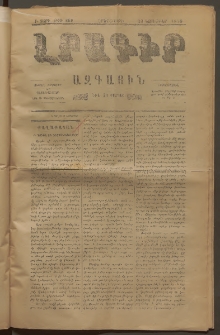 ԼՐԱԳԻՐ ԱԶԳԱՅԻՆ, 1876, Բ տարի, Թիւ 260 (Երեքշաբթի, 23 Նոյեմբեր)