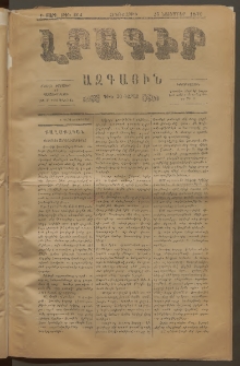 ԼՐԱԳԻՐ ԱԶԳԱՅԻՆ, 1876, Բ տարի, Թիւ 262 (Հինգշաբթի, 25 Նոյեմբեր)