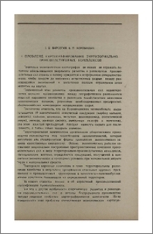 К проблеме картографирования территориально-производственных комплексов