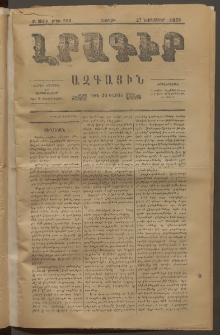 ԼՐԱԳԻՐ ԱԶԳԱՅԻՆ, 1876, Բ տարի, Թիւ 264 (Շաբաթ, 27 Նոյեմբեր)