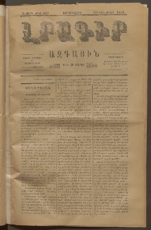 ԼՐԱԳԻՐ ԱԶԳԱՅԻՆ, 1876, Բ տարի, Թիւ 265 (Շաբաթ, 29 Նոյեմբեր)