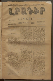 ԼՐԱԳԻՐ ԱԶԳԱՅԻՆ, 1876, Բ տարի, Թիւ 268 (Հինգշաբթի, 2 Դեկտեմբեր)