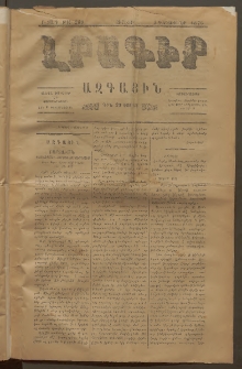 ԼՐԱԳԻՐ ԱԶԳԱՅԻՆ, 1876, Բ տարի, Թիւ 269 (Ուրբաթ, 3 Դեկտեմբեր)