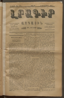 ԼՐԱԳԻՐ ԱԶԳԱՅԻՆ, 1876, Բ տարի, Թիւ 270 (Շաբաթ, 4 Դեկտեմբեր)