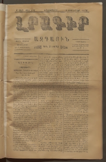 ԼՐԱԳԻՐ ԱԶԳԱՅԻՆ, 1876, Բ տարի, Թիւ 271 (Երկուշաբթի, 6 Դեկտեմբեր)