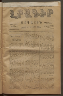 ԼՐԱԳԻՐ ԱԶԳԱՅԻՆ, 1876, Բ տարի, 6 Դեկտեմբեր