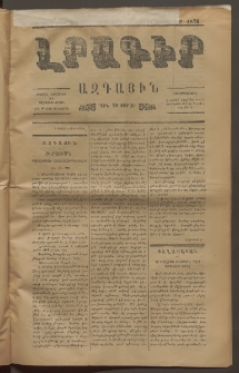 ԼՐԱԳԻՐ ԱԶԳԱՅԻՆ, 1876, Բ տարի, 8 Դեկտեմբեր