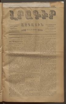 ԼՐԱԳԻՐ ԱԶԳԱՅԻՆ, 1876, Բ տարի, 14 Դեկտեմբեր