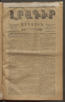 ԼՐԱԳԻՐ ԱԶԳԱՅԻՆ, 1876, Բ տարի, 15 Դեկտեմբեր
