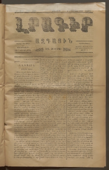 ԼՐԱԳԻՐ ԱԶԳԱՅԻՆ, 1876, Բ տարի, 16 Դեկտեմբեր