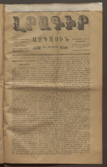 ԼՐԱԳԻՐ ԱԶԳԱՅԻՆ, 1876, Բ տարի, 18 Դեկտեմբեր