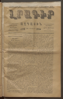 ԼՐԱԳԻՐ ԱԶԳԱՅԻՆ, 1876, Բ տարի, 20 Դեկտեմբեր