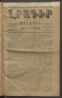 ԼՐԱԳԻՐ ԱԶԳԱՅԻՆ, 1876, Բ տարի, 23 Դեկտեմբեր