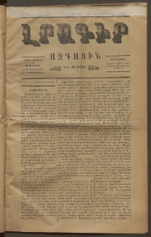 ԼՐԱԳԻՐ ԱԶԳԱՅԻՆ, 1876, Բ տարի, 24 Դեկտեմբեր