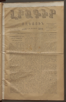 ԼՐԱԳԻՐ ԱԶԳԱՅԻՆ, 1876, Բ տարի, 29 Դեկտեմբեր