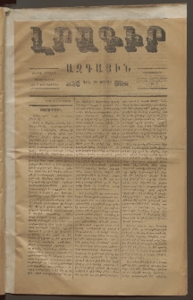 ԼՐԱԳԻՐ ԱԶԳԱՅԻՆ, 1876, Բ տարի, 28 Դեկտեմբեր