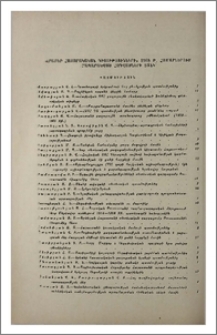 «Լրաբեր հասարակական գիտությունների» 1968 թ. համարներում հրապարակված հոդվածների ցանկ