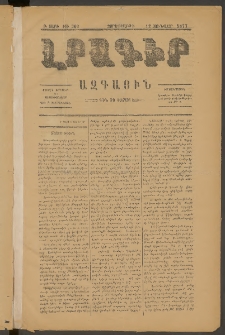 ԼՐԱԳԻՐ ԱԶԳԱՅԻՆ, 1877, Բ տարի, Թիւ 300 (Չորեքշաբթի, 12 Յունվար)