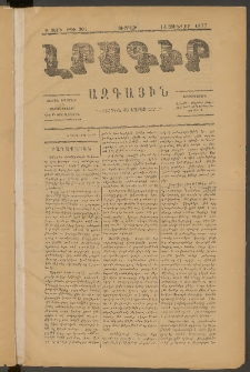 ԼՐԱԳԻՐ ԱԶԳԱՅԻՆ, 1877, Բ տարի, Թիւ 301 (Ուրբաթ, 14 Յունվար)