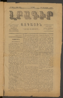 ԼՐԱԳԻՐ ԱԶԳԱՅԻՆ, 1877, Բ տարի, Թիւ 308 (Շաբաթ, 22 Յունվար)