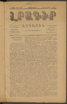 ԼՐԱԳԻՐ ԱԶԳԱՅԻՆ, 1877, Բ տարի, Թիւ 309 (Երկուշաբթի, 24 Յունվար)