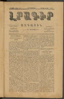 ԼՐԱԳԻՐ ԱԶԳԱՅԻՆ, 1877, Բ տարի, Թիւ 311 (Չորեքշաբթի, 26 Յունվար)