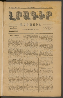 ԼՐԱԳԻՐ ԱԶԳԱՅԻՆ, 1877, Բ տարի, Թիւ 312 (Հինգշաբթի, 27 Յունվար)