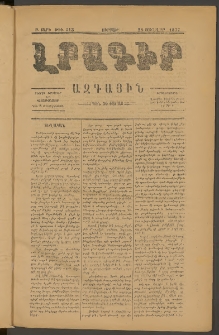 ԼՐԱԳԻՐ ԱԶԳԱՅԻՆ, 1877, Բ տարի, Թիւ 313 (Ուրբաթ, 28 Յունվար)