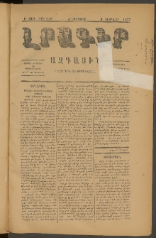 ԼՐԱԳԻՐ ԱԶԳԱՅԻՆ, 1877, Բ տարի, Թիւ 318 (Հինգշաբթի, 3 Փետրվար)