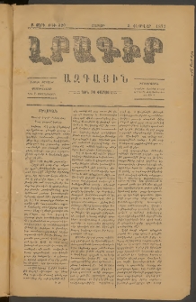 ԼՐԱԳԻՐ ԱԶԳԱՅԻՆ, 1877, Բ տարի, Թիւ 320 (Ծաբաթ, 5 Փետրվար)
