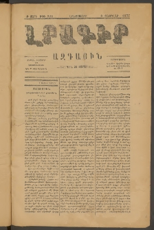 ԼՐԱԳԻՐ ԱԶԳԱՅԻՆ, 1877, Բ տարի, Թիւ 322 (Երեքշաբթի, 8 Փետրվար)