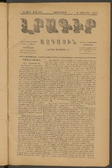 ԼՐԱԳԻՐ ԱԶԳԱՅԻՆ, 1877, Բ տարի, Թիւ 323 (Չորեքշաբթի, 9 Փետրվար)