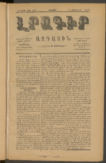 ԼՐԱԳԻՐ ԱԶԳԱՅԻՆ, 1877, Բ տարի, Թիւ 325 (Ուրբաթ, 11 Փետրվար)