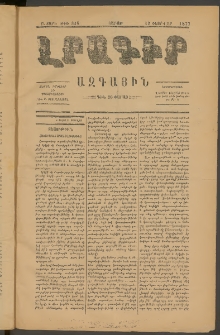 ԼՐԱԳԻՐ ԱԶԳԱՅԻՆ, 1877, Բ տարի, Թիւ 326 (Շաբաթ, 12 Փետրվար)