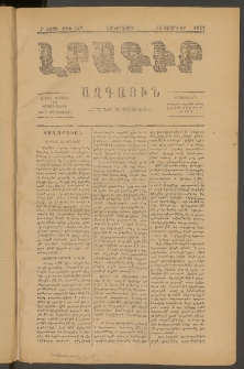 ԼՐԱԳԻՐ ԱԶԳԱՅԻՆ, 1877, Բ տարի, Թիւ 327 (Երեքշաբթի, 15 Փետրվար)