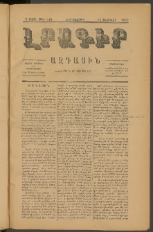 ԼՐԱԳԻՐ ԱԶԳԱՅԻՆ, 1877, Բ տարի, Թիւ 328 (Չորեքշաբթի, 16 Փետրվար)