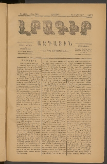 ԼՐԱԳԻՐ ԱԶԳԱՅԻՆ, 1877, Բ տարի, Թիւ 330 (Ուրբաթ, 18 Փետրվար)