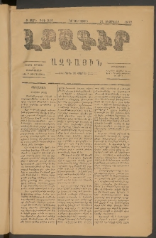 ԼՐԱԳԻՐ ԱԶԳԱՅԻՆ, 1877, Բ տարի, Թիւ 332 (Երկուշաբթի, 21 Փետրվար)